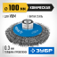 Щетка крацовка коническая для УШМ ЗУБР 35265-100_z02