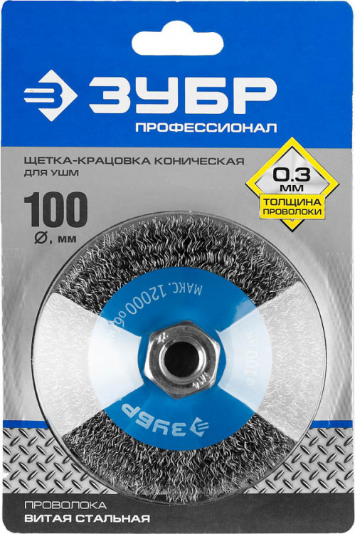 Щетка крацовка коническая для УШМ ЗУБР 35265-100_z02