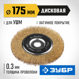 Щетка крацовка дисковая для УШМ ЗУБР 35187-175_z01