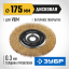 Щетка крацовка дисковая для УШМ ЗУБР 35187-175_z01