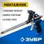 Профессиональный пистолет для монтажной пены МОНТАЖНИК ЗУБР 4-06875_z02