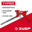 Пистолет для монтажной пены ЗУБР 06873_z01