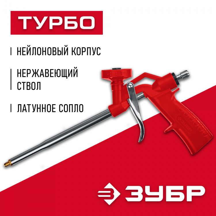 Пистолет для монтажной пены ЗУБР 06873_z01