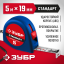 Рулетка измерительная ЗУБР 34016-5