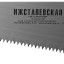 Ножовка по дереву 1520-50-08_z01