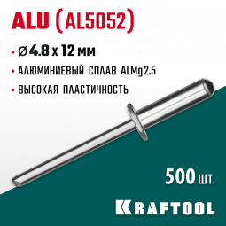 Алюминиевые заклепки KRAFTOOL 311701-48-12