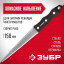 Напильник ЗУБР 33396-150-400
