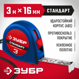 Рулетка измерительная ЗУБР 34016-3