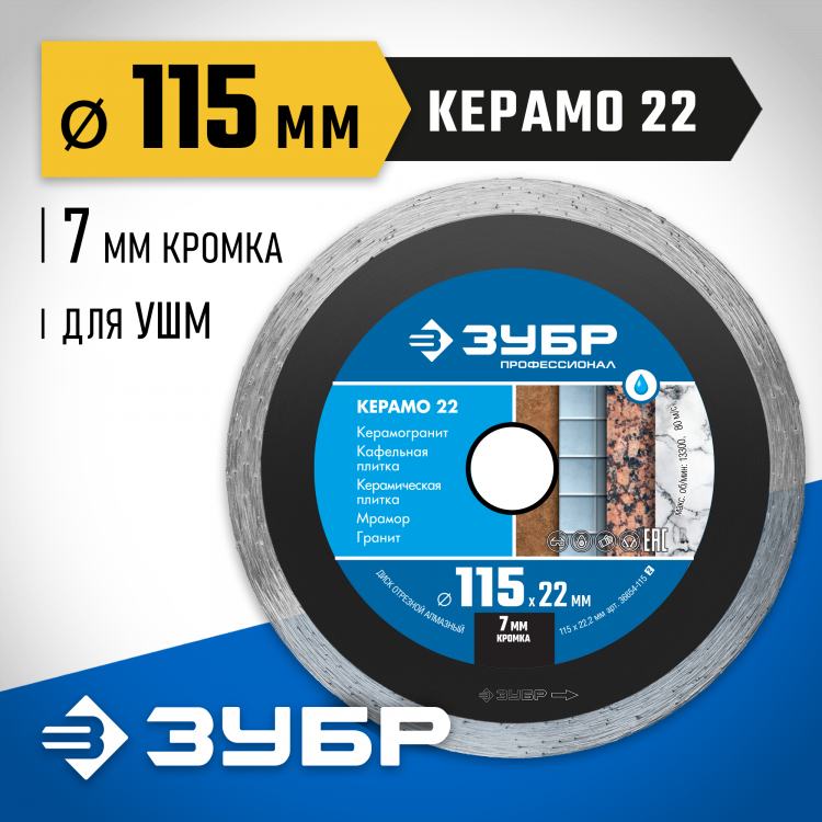 Диск отрезной алмазный сплошной 115 х 22.2 мм, 36654-115_z02