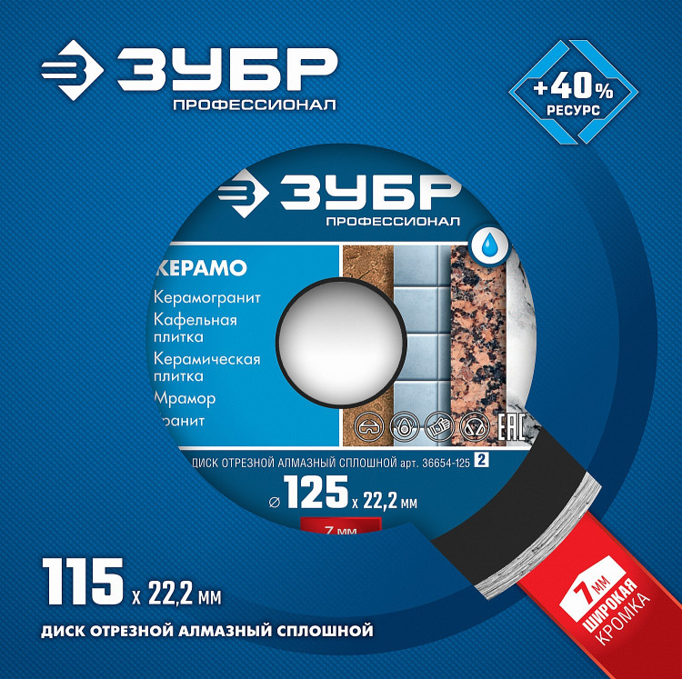 Диск отрезной алмазный сплошной 115 х 22.2 мм, 36654-115_z02