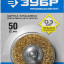 Щетка дисковая для дрели ЗУБР 3520-050_z02