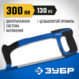 Ножовка по металлу ЗУБР 15815