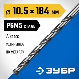 Сверло ЗУБР 29624-10.5