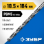 Сверло ЗУБР 29624-10.5