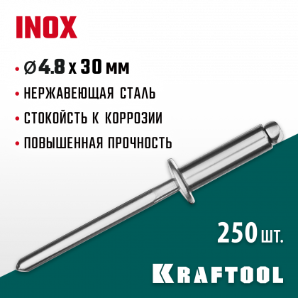 Заклепки из нержавеющей стали KRAFTOOL 311705-48-30