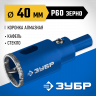 Буровая коронка алмазная ЗУБР 29850-40