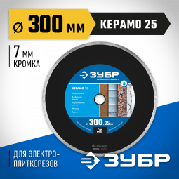 Алмазный отрезной диск ЗУБР 36655-300