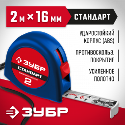 Рулетка измерительная ЗУБР 34016-2