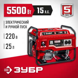 Бензиновый электрогенератор ЗУБР СБ-5500Е