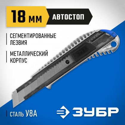 Нож с сегментированным лезвием ЗУБР 09170