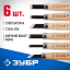 Набор резцов ЗУБР 18375-H6