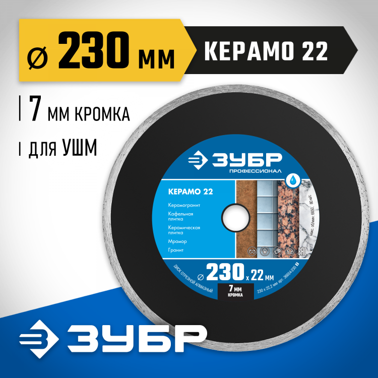 Диск отрезной алмазный сплошной 230 х 22.2 мм, 36654-230_z02