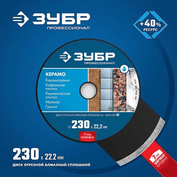 Диск отрезной алмазный сплошной 230 х 22.2 мм, 36654-230_z02