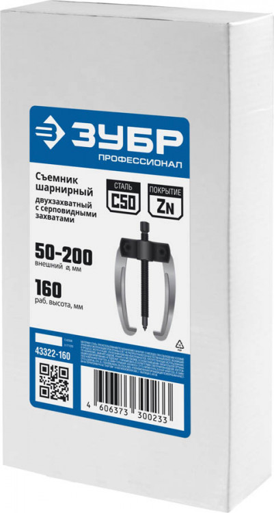 Съемник подшипников ЗУБР 43322-160