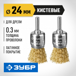 Набор щеток дисковых для дрели ЗУБР 35225-24-H2_z02