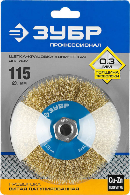 Щетка крацовка коническая для УШМ ЗУБР 35267-115_z02