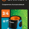Соединитель Grinda 8-426426_z01