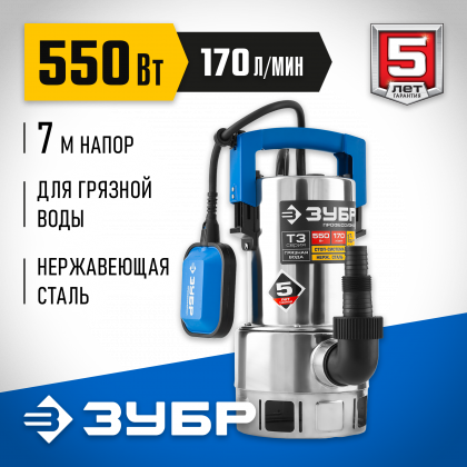Насос дренажный погружной для грязной воды ЗУБР НПГ-Т3-550-С