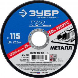 Круг отрезной по металлу ЗУБР 36200-115-1.0_z03