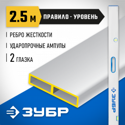 Правило-уровень ЗУБР 1075-2.5_z01