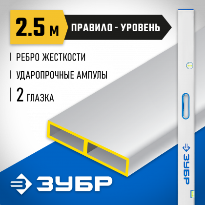 Правило-уровень ЗУБР 1075-2.5_z01