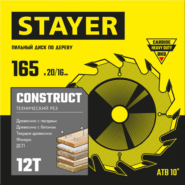 Пильный диск по дереву STAYER 3683-165-20-12_z01