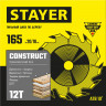Пильный диск по дереву STAYER 3683-165-20-12_z01