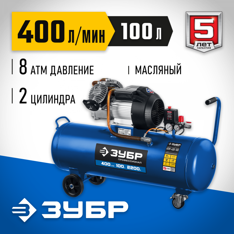 Компрессор воздушный ЗУБР КПМ-400-100