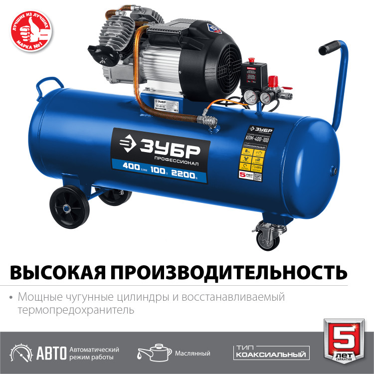 Компрессор воздушный ЗУБР КПМ-400-100
