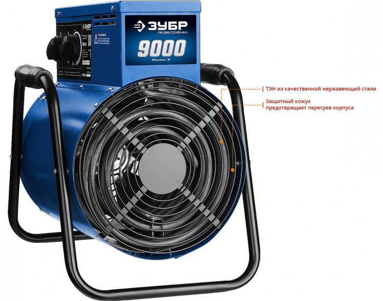 Тепловая пушка электрическая ЗУБР ЗТП-9