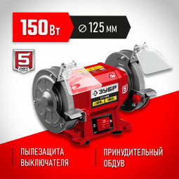 Станок точильный ЗУБР СТ-125