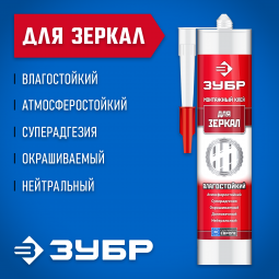 Монтажный клей для зеркал, 41339
