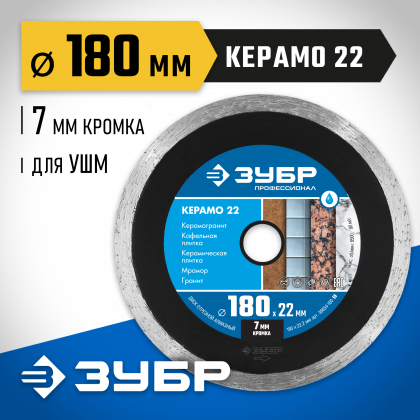 Диск отрезной алмазный сплошной 180 х 22.2 мм, 36654-180_z02