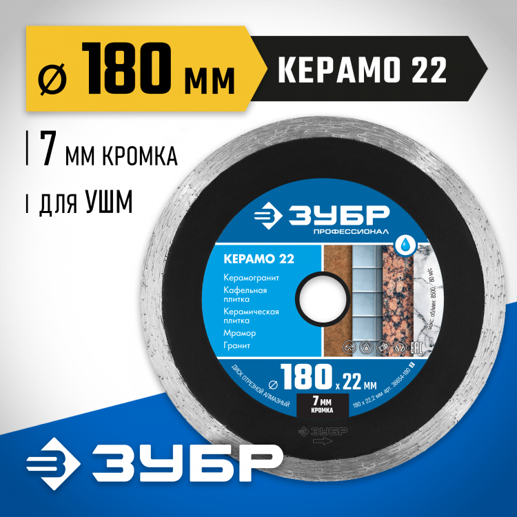 Диск отрезной алмазный сплошной 180 х 22.2 мм, 36654-180_z02