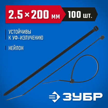 Пластиковые хомуты ЗУБР 309030-25-200