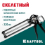 Пистолет для герметика KRAFTOOL 06673_z01