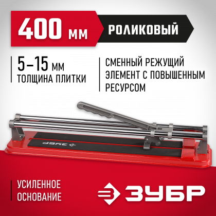 Плиткорез ручной ЗУБР 33191-40