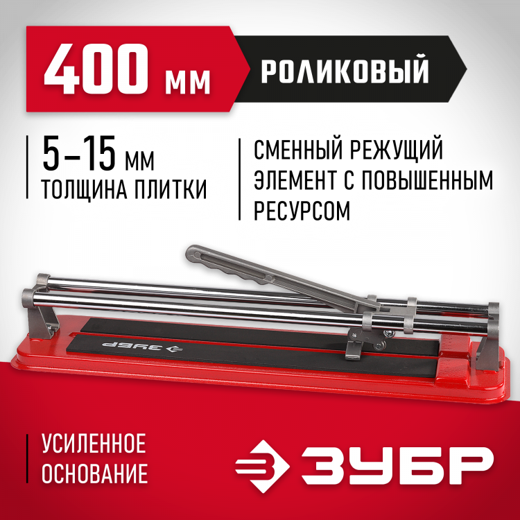 Плиткорез ручной ЗУБР 33191-40