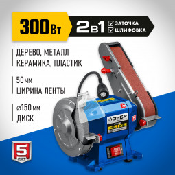 Станок точильный ЗУБР ПТЛ-150