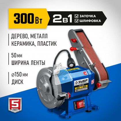 Станок точильный ЗУБР ПТЛ-150
